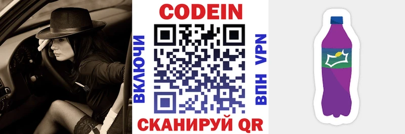 Кодеин напиток Lean (лин) MEGA зеркало Азов купить закладку
